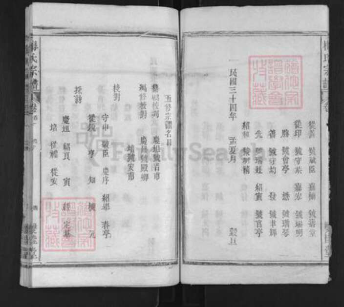 湖北省武汉市新洲区梅氏双桂堂族谱-梅氏宗谱.pdf电子版预览图4