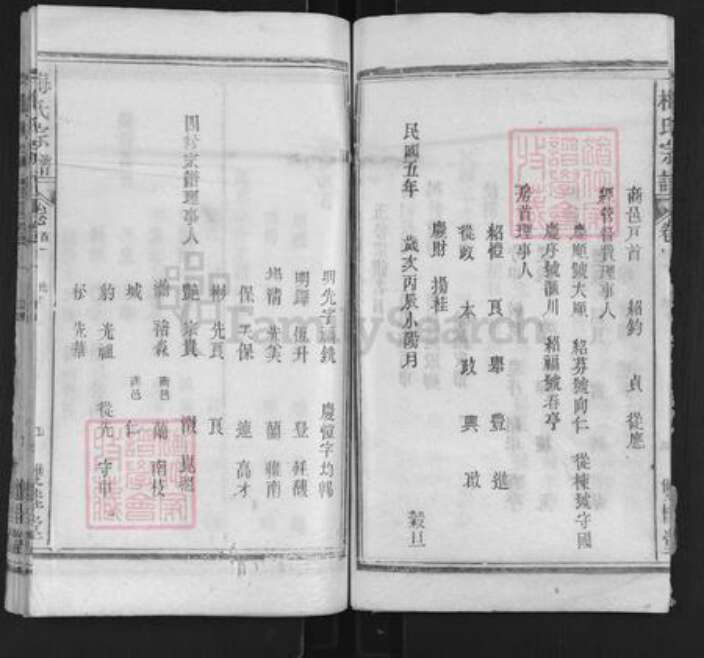 湖北省武汉市新洲区梅氏双桂堂族谱-梅氏宗谱.pdf电子版预览图5