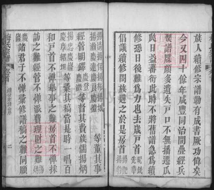 湖北省武汉市新洲区梅氏族谱-梅氏宗谱.pdf电子版预览图2