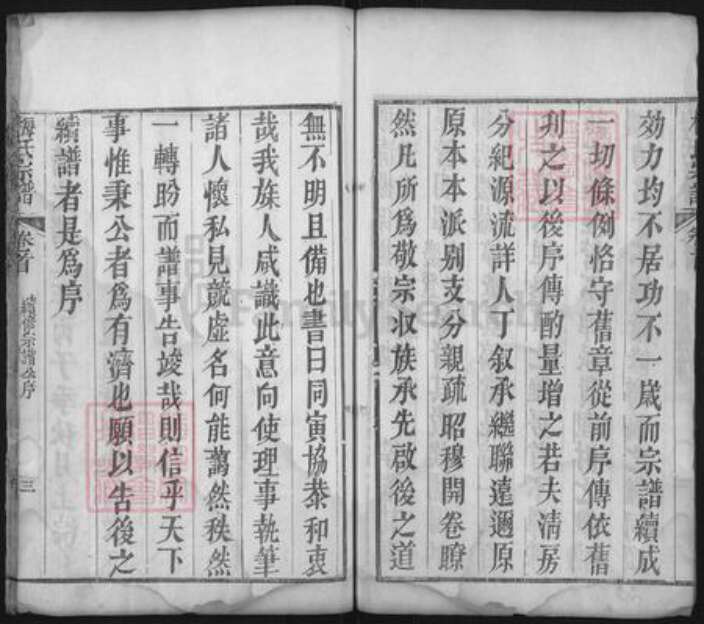 湖北省武汉市新洲区梅氏族谱-梅氏宗谱.pdf电子版预览图3