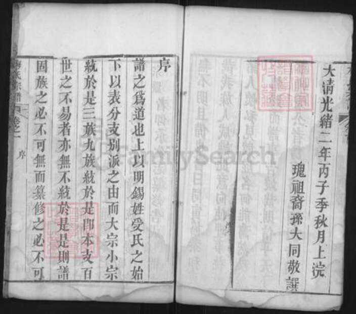 湖北省武汉市新洲区梅氏族谱-梅氏宗谱.pdf电子版预览图4