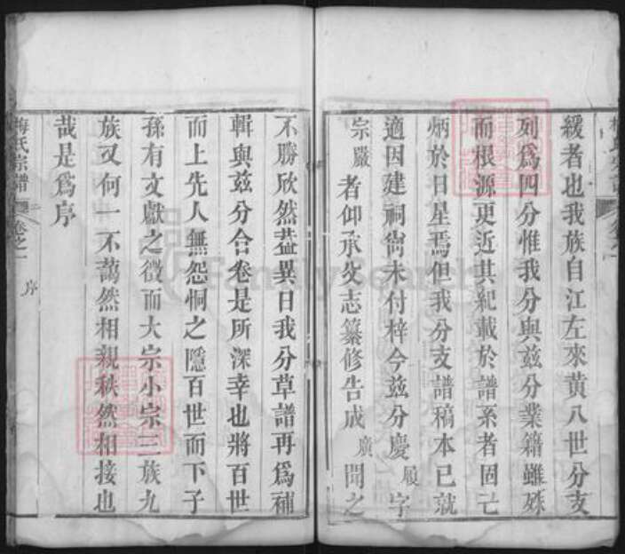 湖北省武汉市新洲区梅氏族谱-梅氏宗谱.pdf电子版预览图5