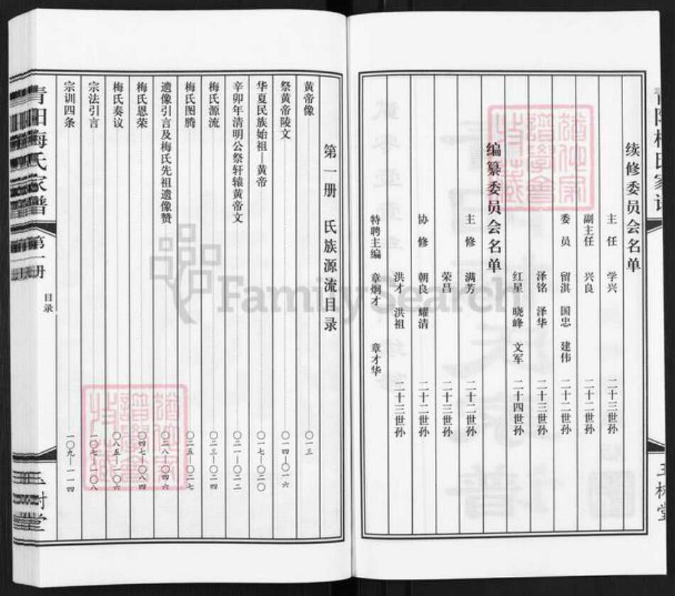 江苏省无锡市江阴市青阳镇梅氏玉树堂族谱-江苏江阴下庄坝支.梅氏家谱.pdf电子版预览图2