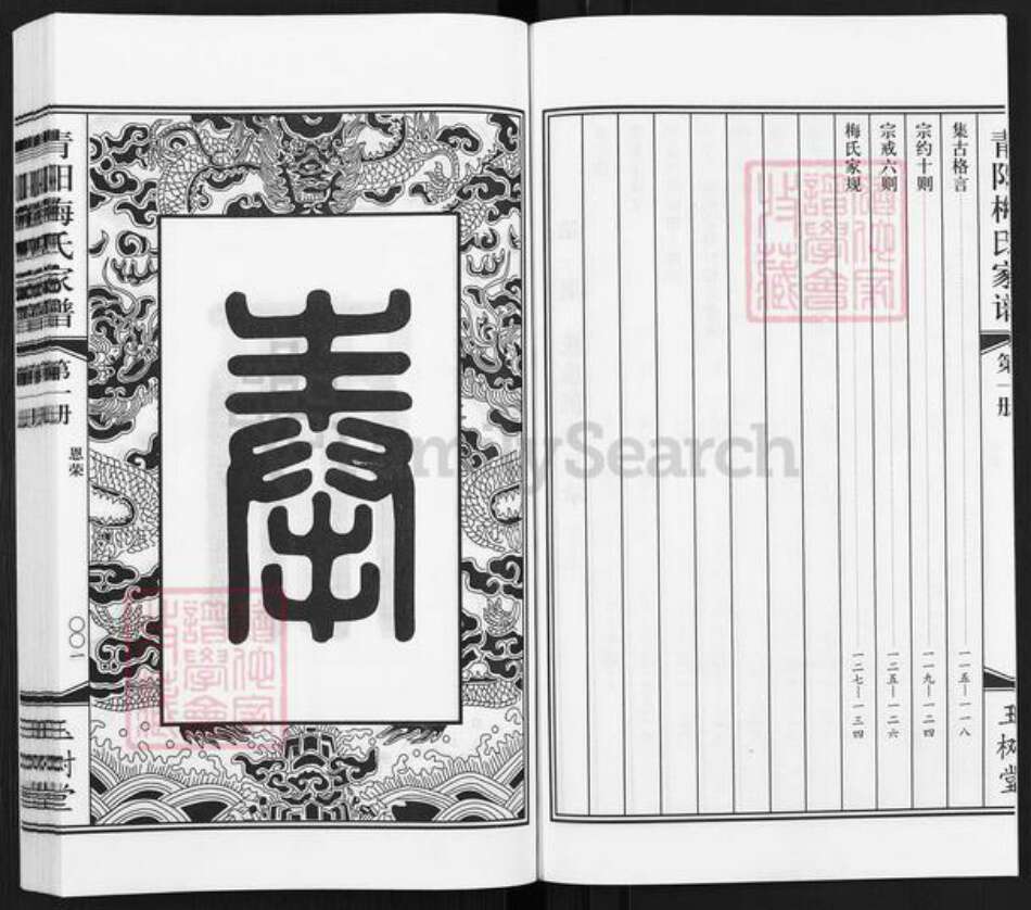 江苏省无锡市江阴市青阳镇梅氏玉树堂族谱-江苏江阴下庄坝支.梅氏家谱.pdf电子版预览图3