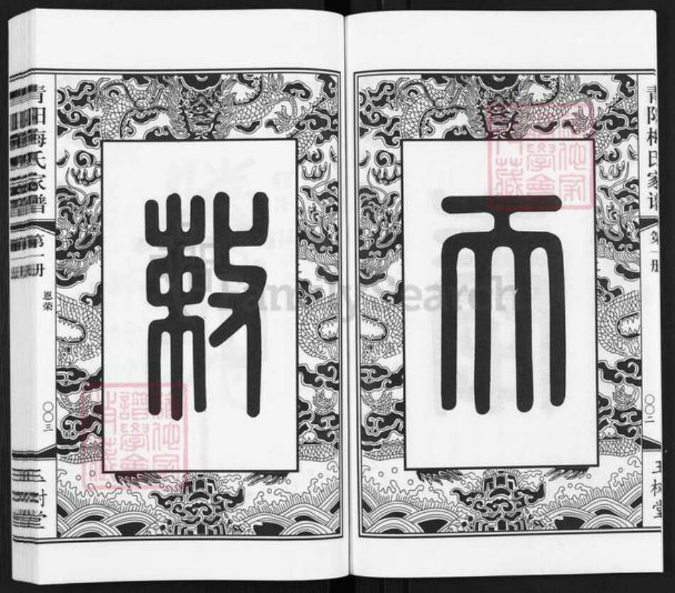 江苏省无锡市江阴市青阳镇梅氏玉树堂族谱-江苏江阴下庄坝支.梅氏家谱.pdf电子版预览图4