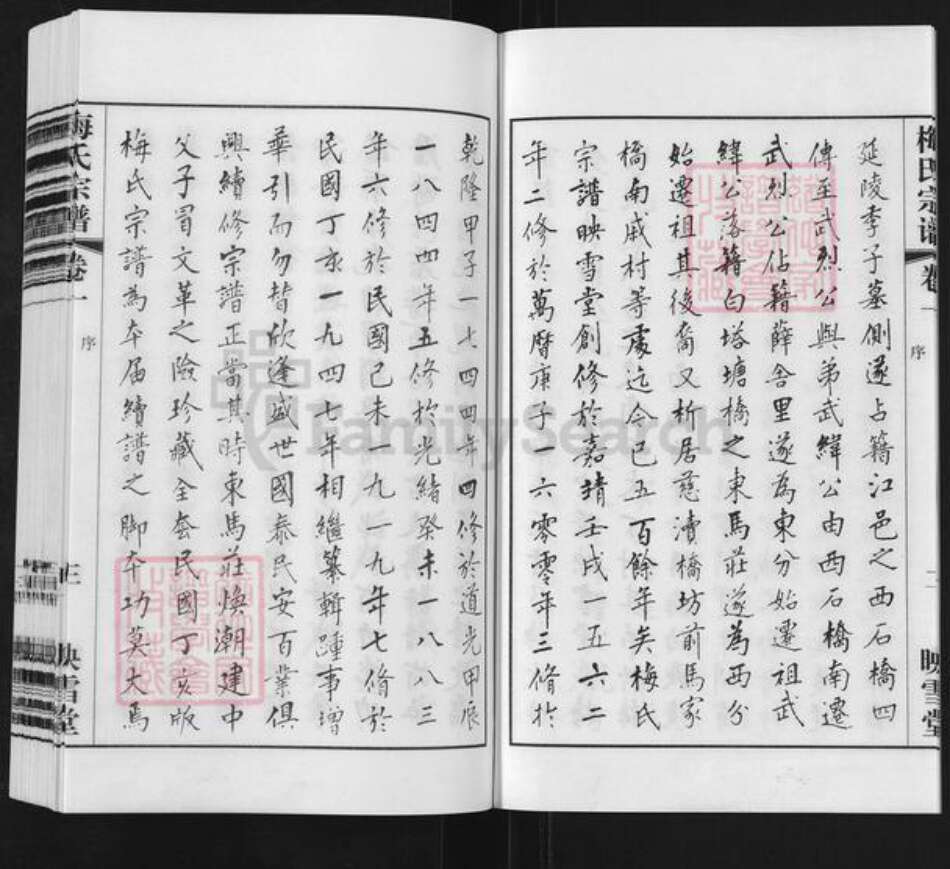 江苏省无锡市江阴市临港街道梅氏映雪堂族谱-梅氏宗谱.pdf电子版预览图3