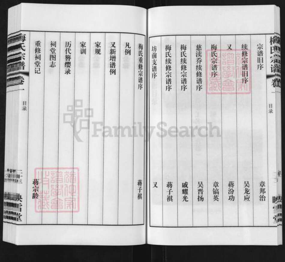 江苏省无锡市江阴市临港街道梅氏映雪堂族谱-梅氏宗谱.pdf电子版预览图5