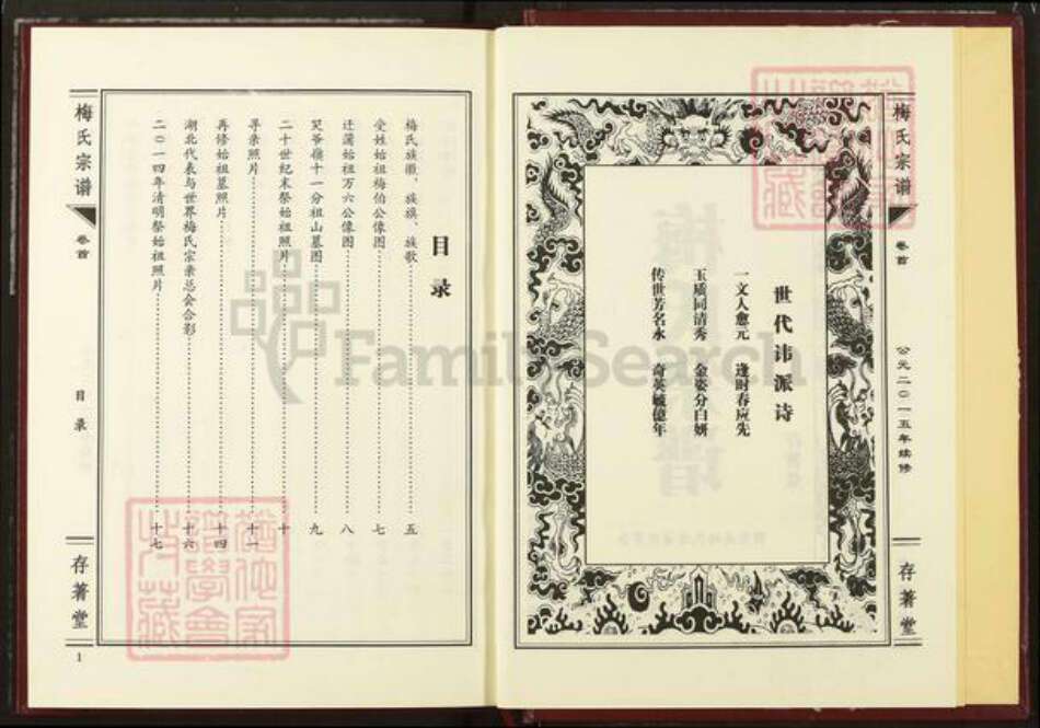 湖北省咸宁市梅氏存着堂族谱-梅氏宗谱.pdf电子版预览图2