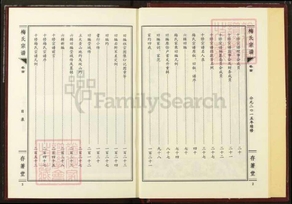 湖北省咸宁市梅氏存着堂族谱-梅氏宗谱.pdf电子版预览图3