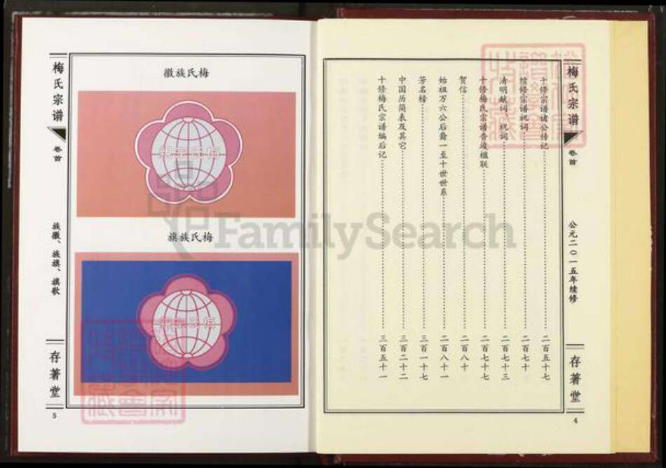 湖北省咸宁市梅氏存着堂族谱-梅氏宗谱.pdf电子版预览图4