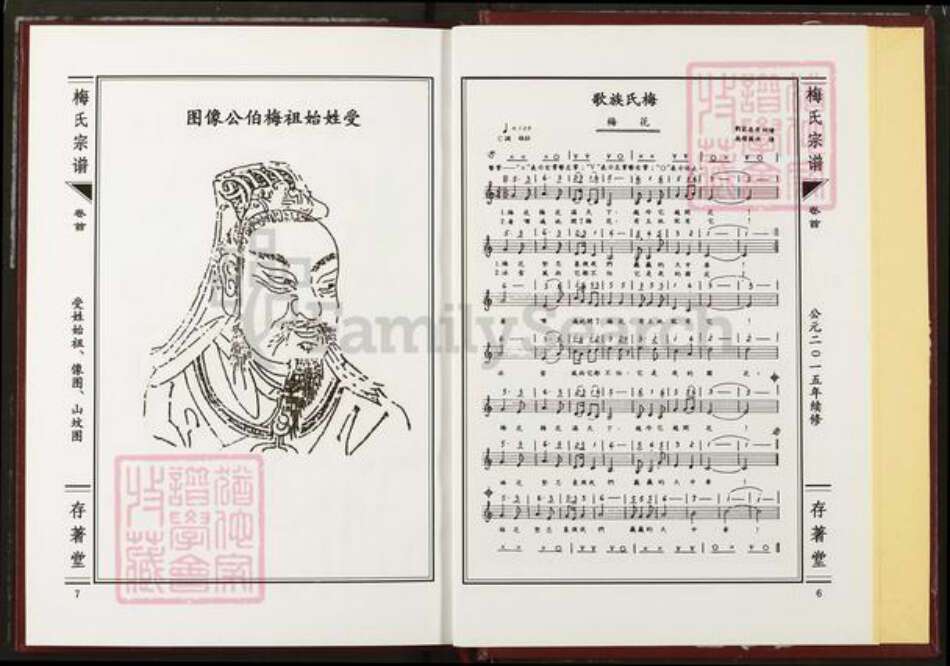 湖北省咸宁市梅氏存着堂族谱-梅氏宗谱.pdf电子版预览图5