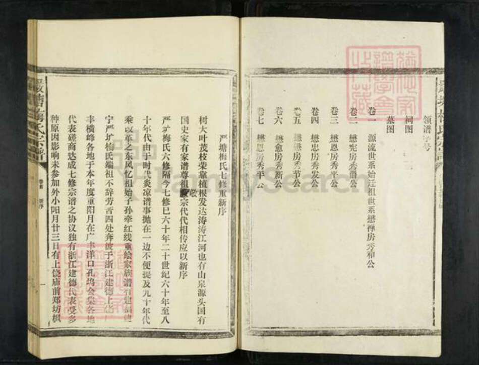 福建省三明市建宁县溪口镇梅氏族谱-严塘梅氏宗谱.pdf电子版预览图2