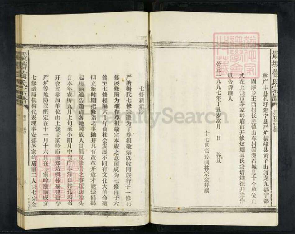 福建省三明市建宁县溪口镇梅氏族谱-严塘梅氏宗谱.pdf电子版预览图3