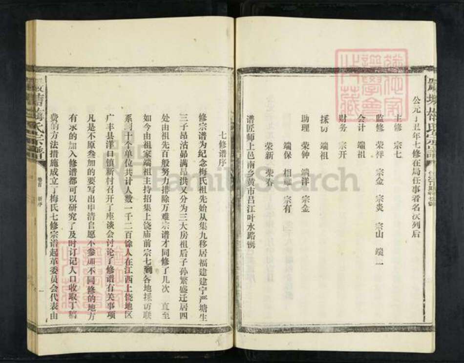 福建省三明市建宁县溪口镇梅氏族谱-严塘梅氏宗谱.pdf电子版预览图5