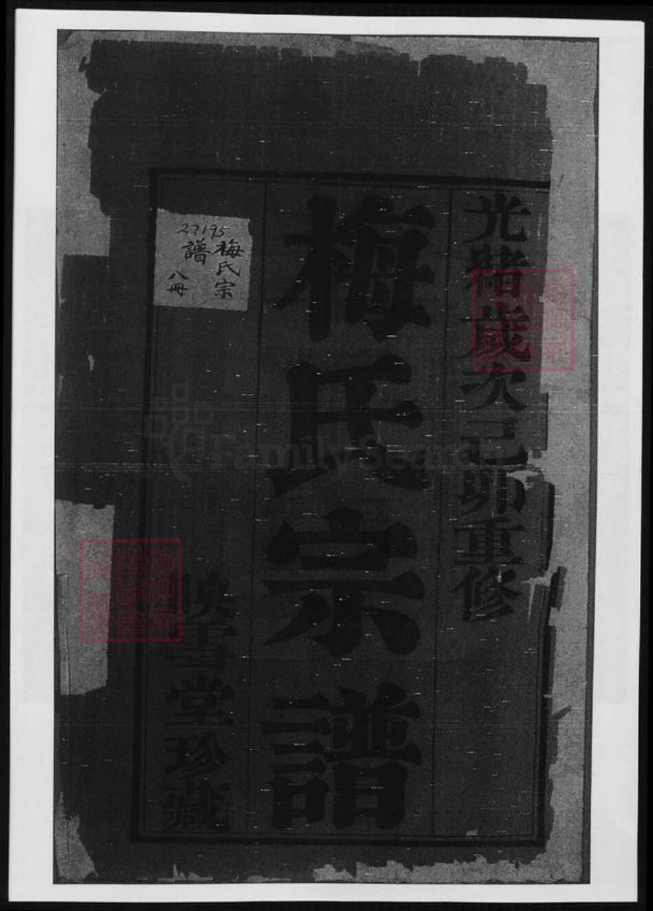 江苏省梅氏族谱-梅氏宗谱.pdf电子版预览图2