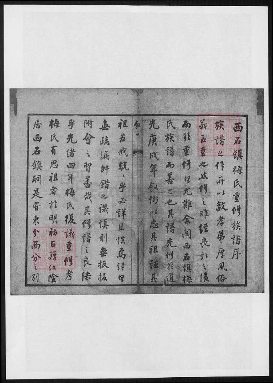 江苏省梅氏族谱-梅氏宗谱.pdf电子版预览图3