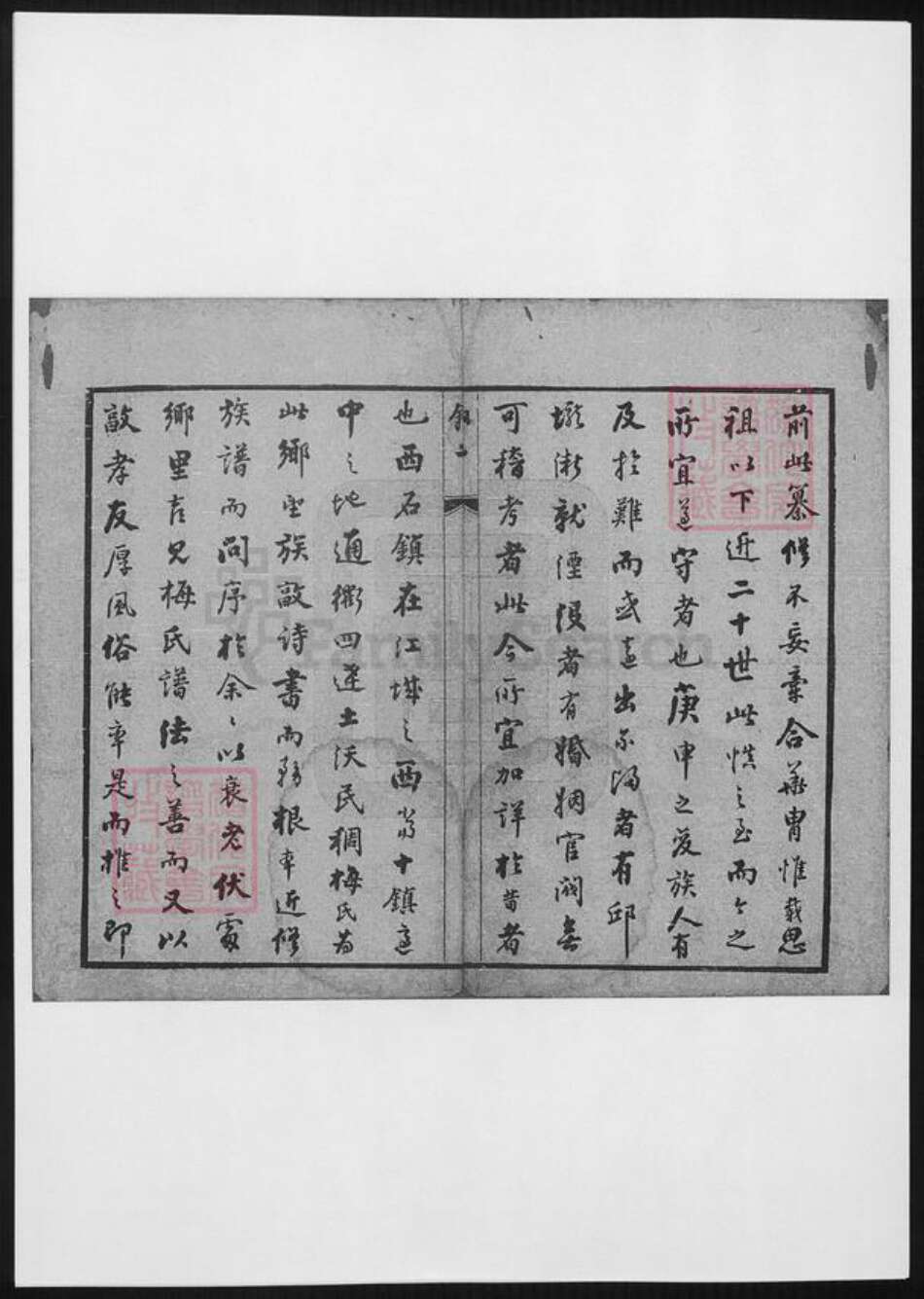 江苏省梅氏族谱-梅氏宗谱.pdf电子版预览图4