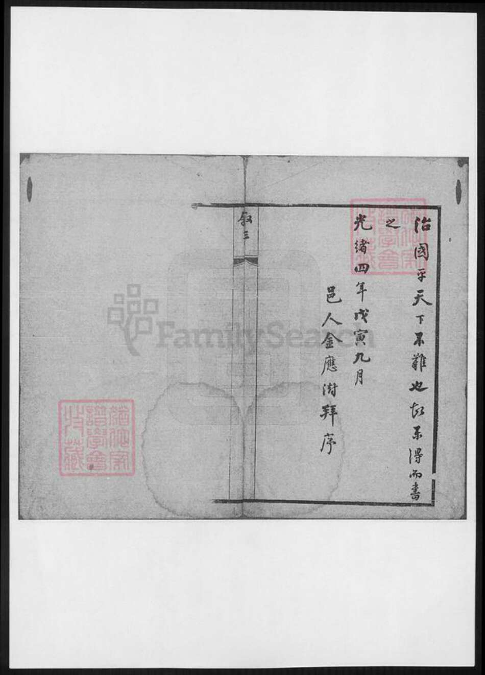 江苏省梅氏族谱-梅氏宗谱.pdf电子版预览图5