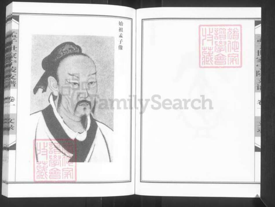 河南省商丘市宁陵县孟氏族谱-孟子世家流寓河南宁陵支谱.pdf电子版预览图3