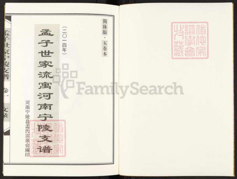 河南省商丘市宁陵县孟氏族谱-孟子世家流寓河南宁陵支谱.pdf电子版预览图1