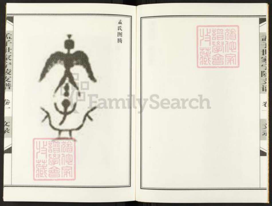 河南省商丘市宁陵县孟氏族谱-孟子世家流寓河南宁陵支谱.pdf电子版预览图2