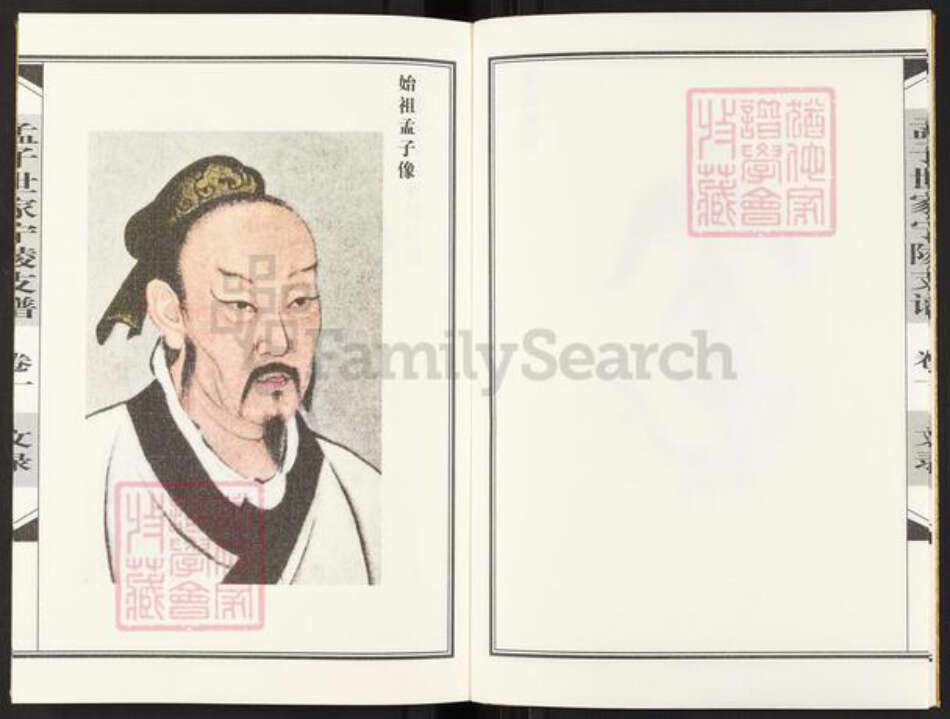 河南省商丘市宁陵县孟氏族谱-孟子世家流寓河南宁陵支谱.pdf电子版预览图3