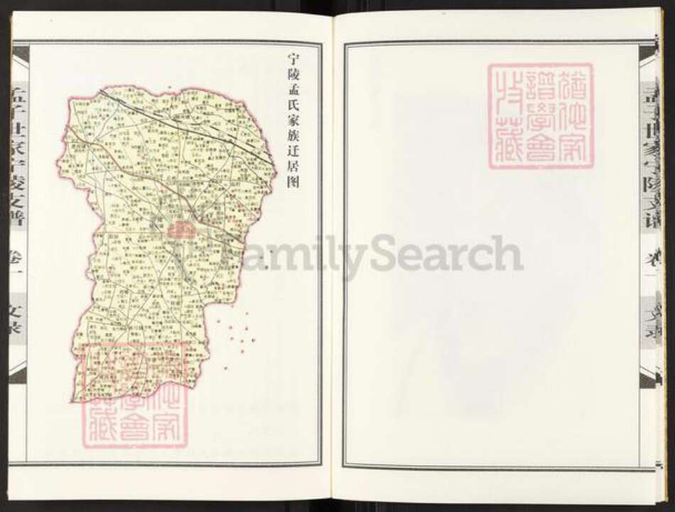 河南省商丘市宁陵县孟氏族谱-孟子世家流寓河南宁陵支谱.pdf电子版预览图4