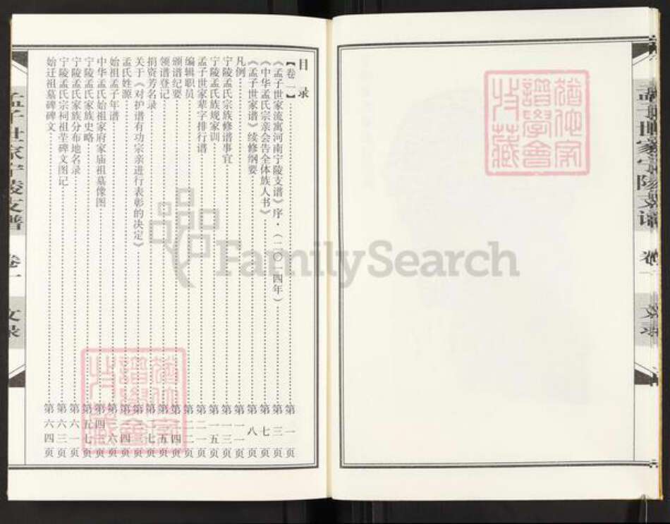 河南省商丘市宁陵县孟氏族谱-孟子世家流寓河南宁陵支谱.pdf电子版预览图5