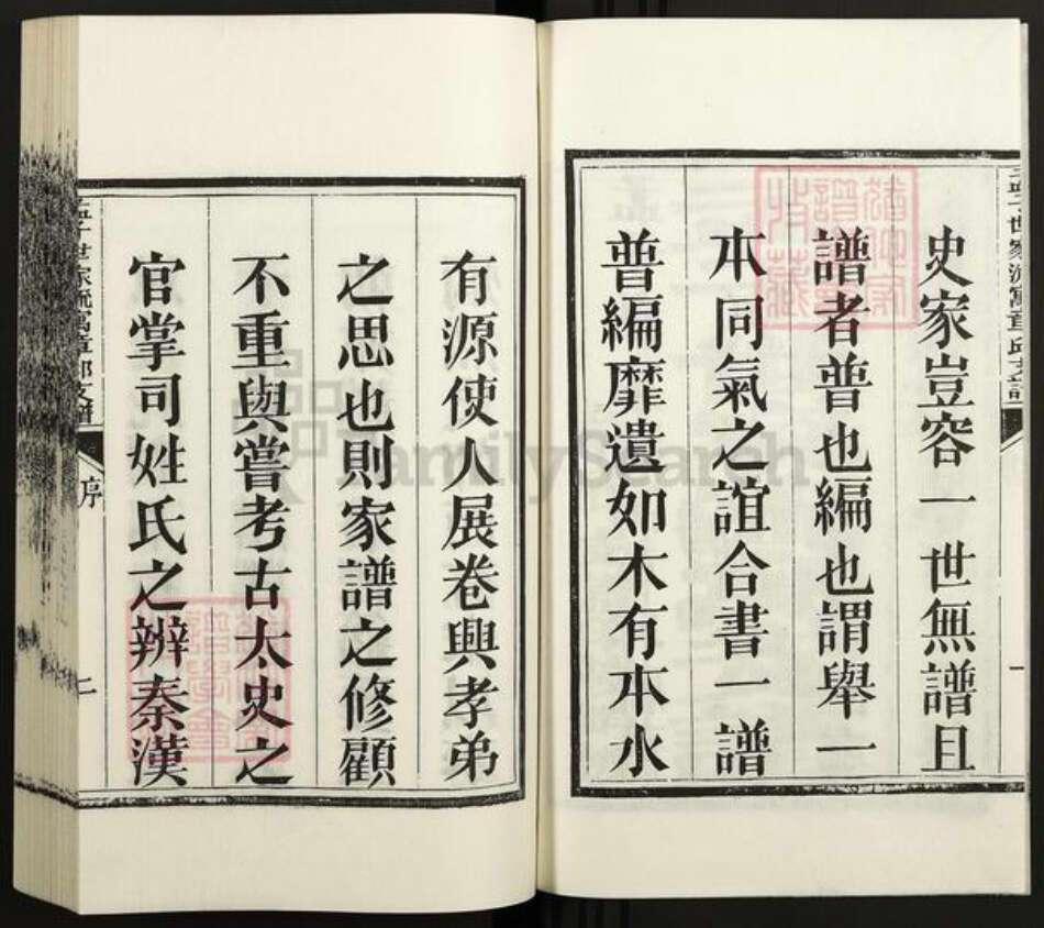 山东省济南市章丘区孟氏族谱-孟子世家流寓章邱支谱.pdf电子版预览图3