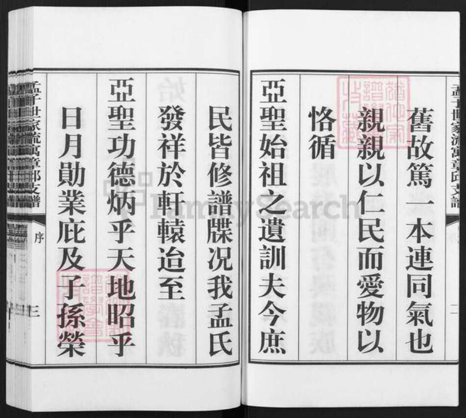 山东省济南市章丘区孟氏族谱-孟子世家流寓章邱旧军支谱.pdf电子版预览图4