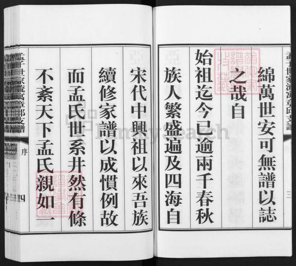 山东省济南市章丘区孟氏族谱-孟子世家流寓章邱旧军支谱.pdf电子版预览图5