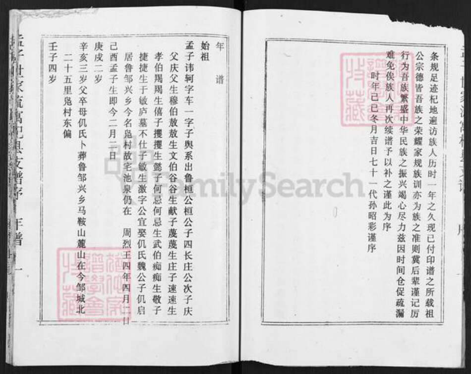 河南省开封市杞县沙沃乡孟氏族谱-孟子世家流寓杞县支谱.pdf电子版预览图3