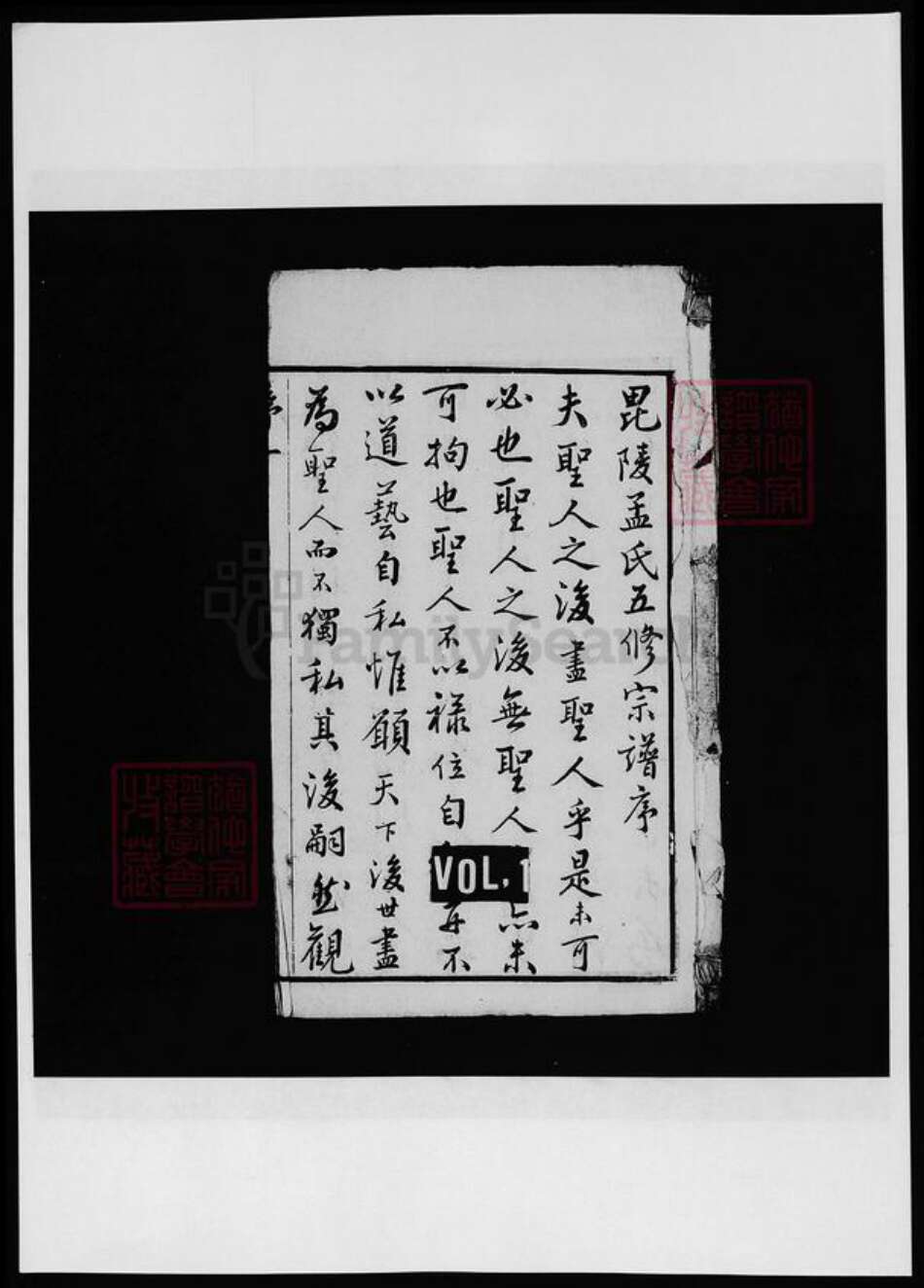 江苏省常州市孟氏族谱-江苏常州毗陵孟氏五修宗谱.pdf电子版缩略图