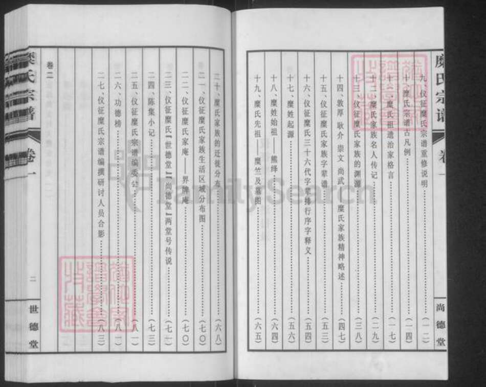 江苏省扬州市仪征市刘集镇糜氏世德堂族谱-仪征糜氏宗谱.pdf电子版预览图3