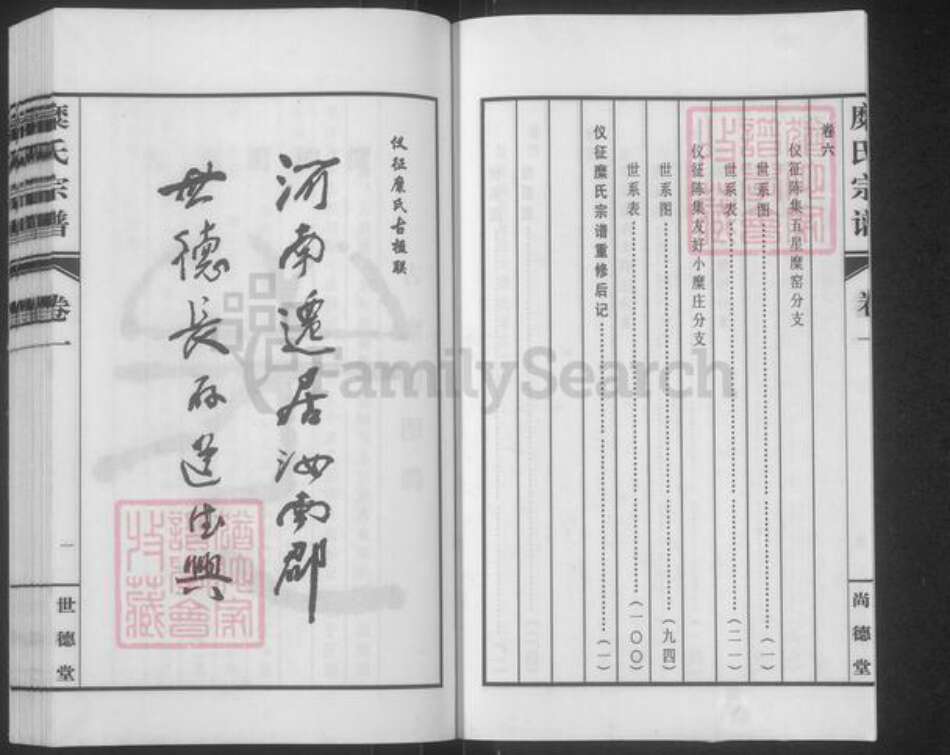 江苏省扬州市仪征市刘集镇糜氏世德堂族谱-仪征糜氏宗谱.pdf电子版预览图5