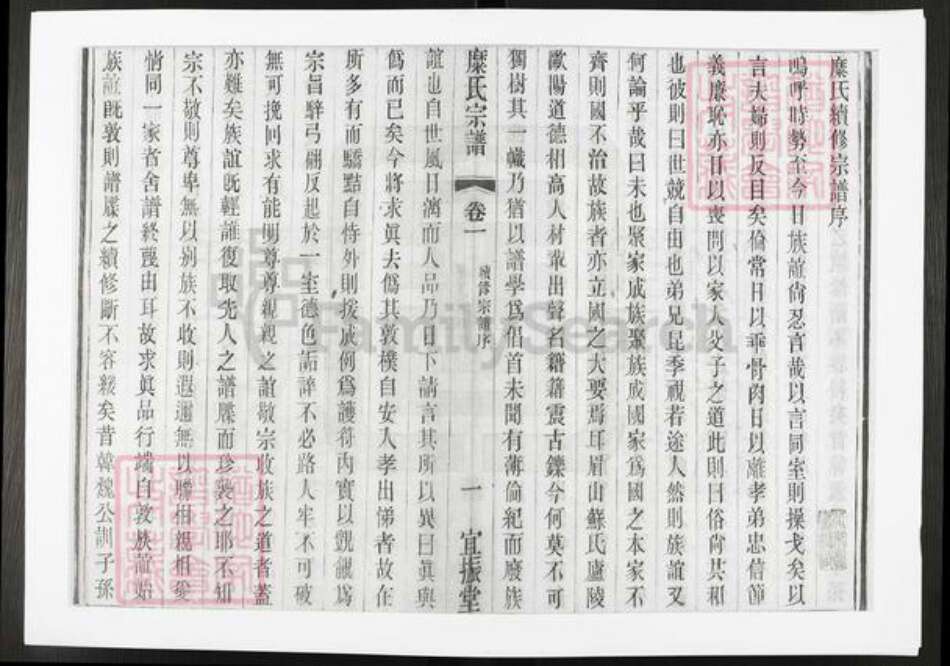 江苏省常州市武进县糜氏宜振堂族谱-糜氏宗谱.pdf电子版预览图2