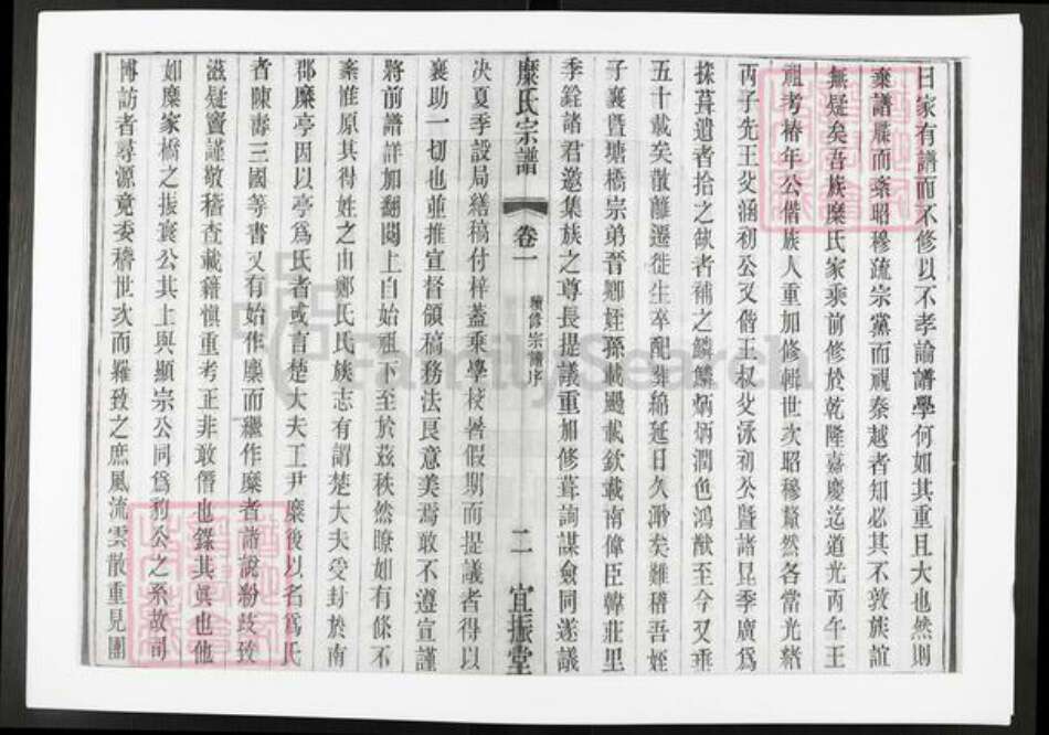 江苏省常州市武进县糜氏宜振堂族谱-糜氏宗谱.pdf电子版预览图3