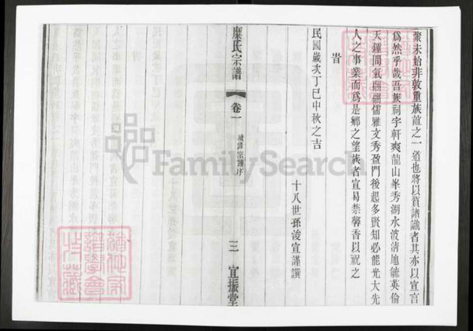 江苏省常州市武进县糜氏宜振堂族谱-糜氏宗谱.pdf电子版预览图4