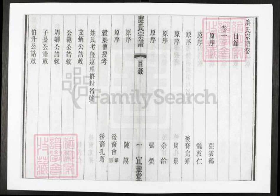 江苏省常州市武进县糜氏宜振堂族谱-糜氏宗谱.pdf电子版预览图5