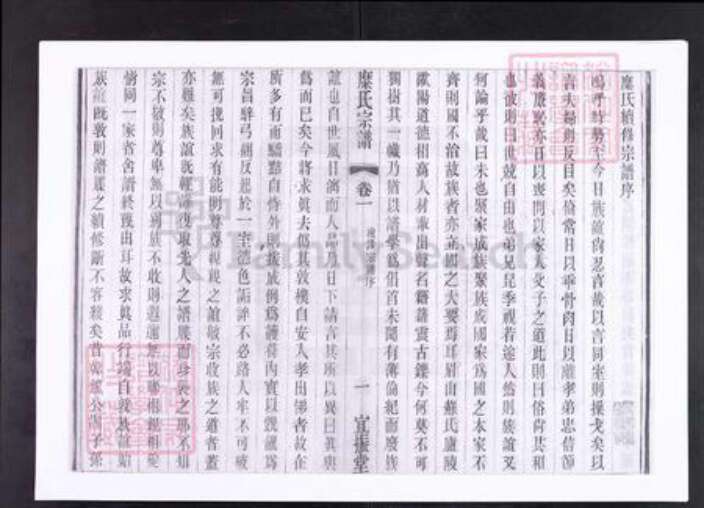 江苏省无锡市宜兴市江苏省无锡市宜兴市糜氏宜振堂族谱-糜氏宗谱.pdf电子版预览图2