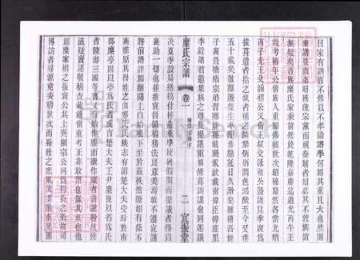 江苏省无锡市宜兴市江苏省无锡市宜兴市糜氏宜振堂族谱-糜氏宗谱.pdf电子版预览图3