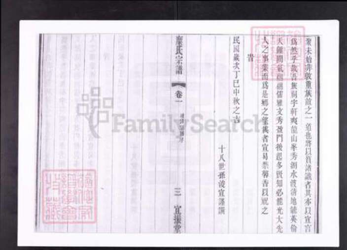 江苏省无锡市宜兴市江苏省无锡市宜兴市糜氏宜振堂族谱-糜氏宗谱.pdf电子版预览图4