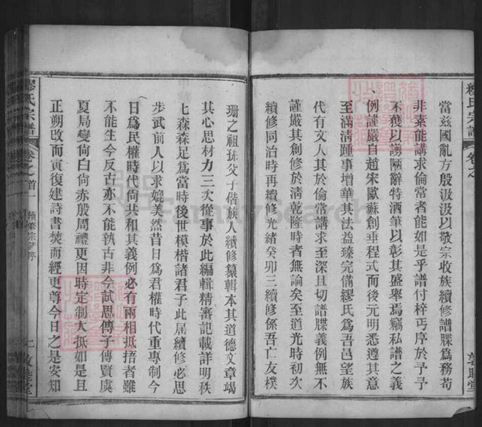 湖北省武汉市新洲区缪氏敦睦堂族谱-缪氏宗谱.pdf电子版预览图2