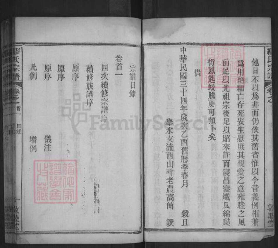 湖北省武汉市新洲区缪氏敦睦堂族谱-缪氏宗谱.pdf电子版预览图3