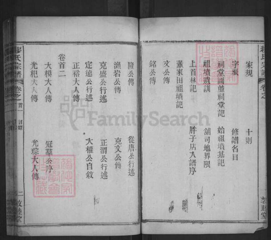 湖北省武汉市新洲区缪氏敦睦堂族谱-缪氏宗谱.pdf电子版预览图4