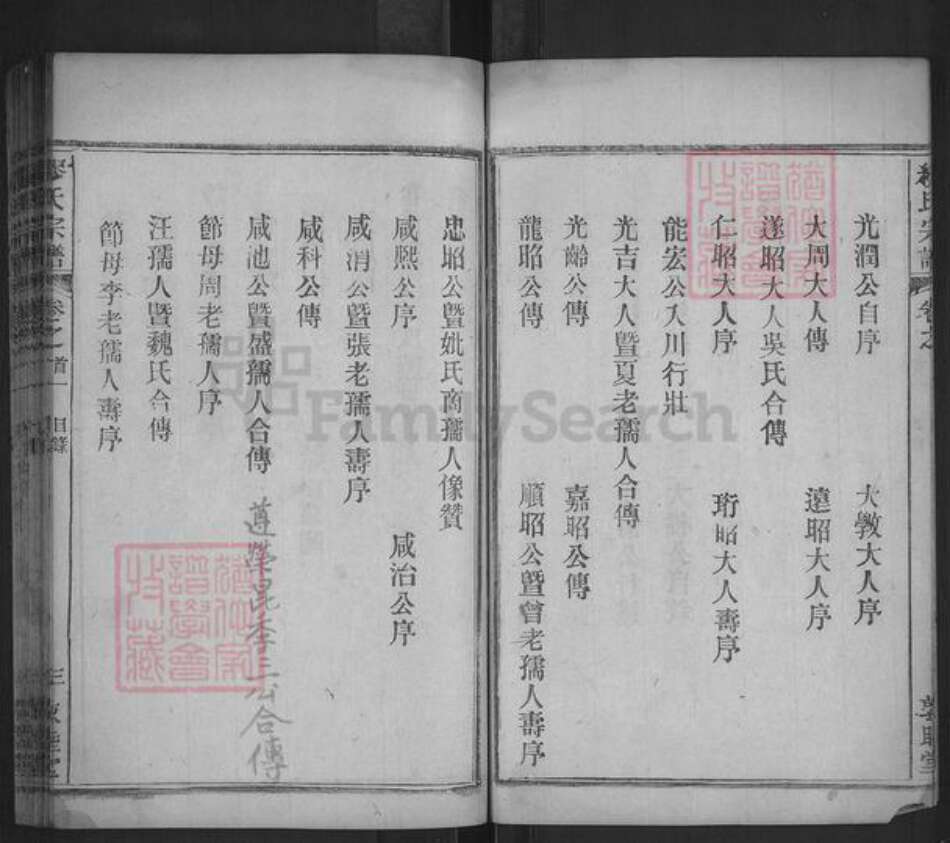 湖北省武汉市新洲区缪氏敦睦堂族谱-缪氏宗谱.pdf电子版预览图5