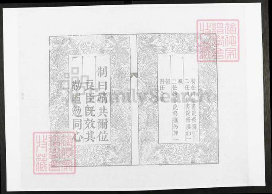 江苏省无锡市锡山区缪氏裕远堂族谱-缪氏宗谱.pdf电子版预览图1