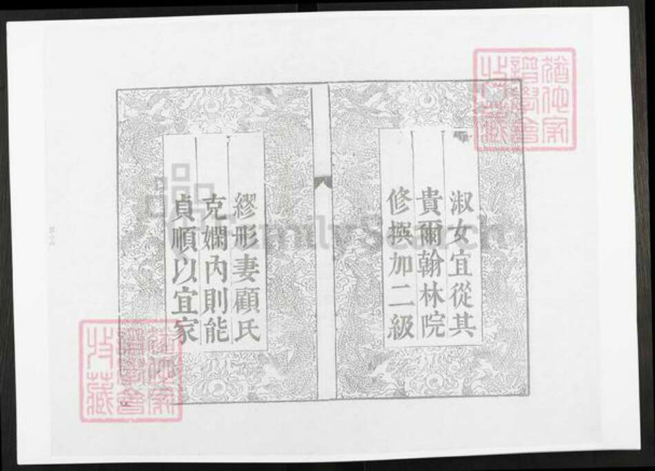 江苏省无锡市锡山区缪氏裕远堂族谱-缪氏宗谱.pdf电子版预览图2