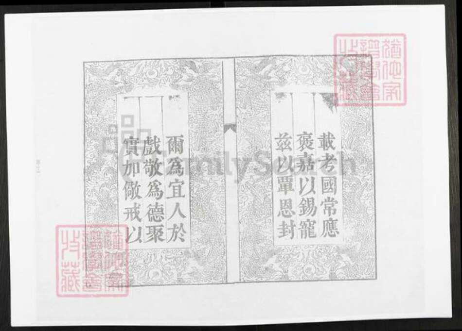 江苏省无锡市锡山区缪氏裕远堂族谱-缪氏宗谱.pdf电子版预览图3