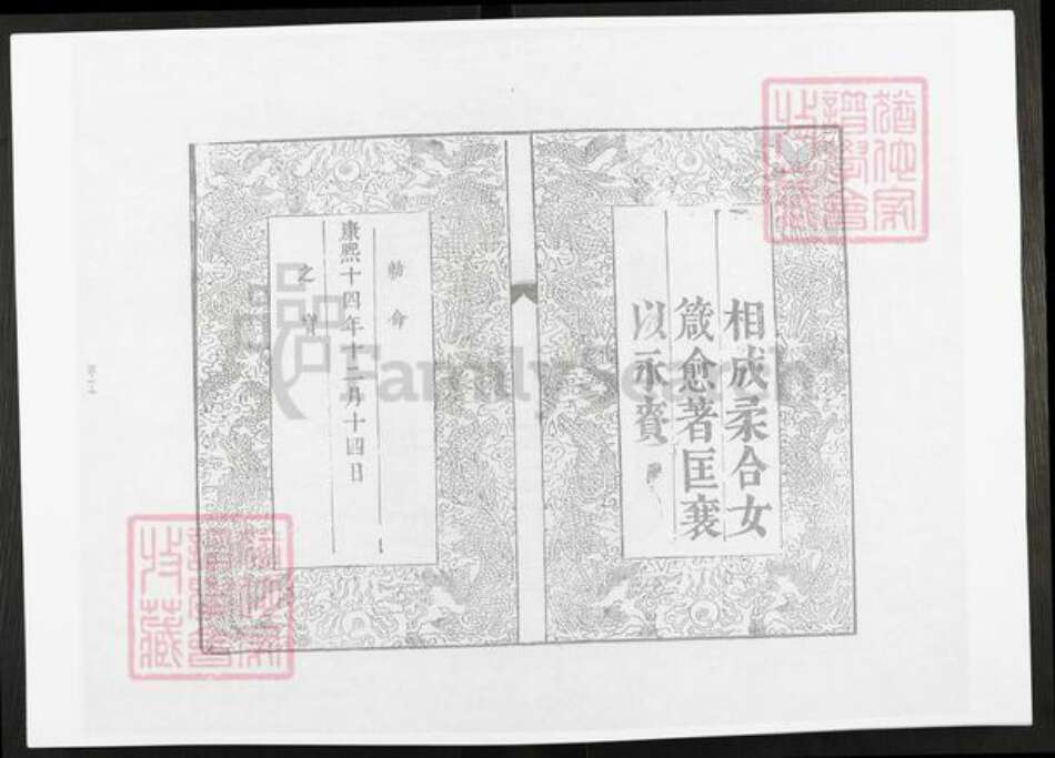 江苏省无锡市锡山区缪氏裕远堂族谱-缪氏宗谱.pdf电子版预览图4